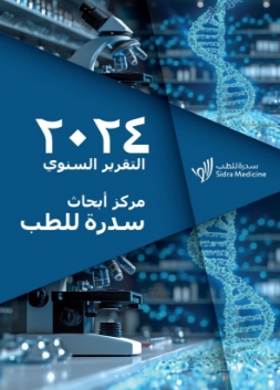 Download مركز أبحاث سدرة للطب التقرير السنوي لعام 2024