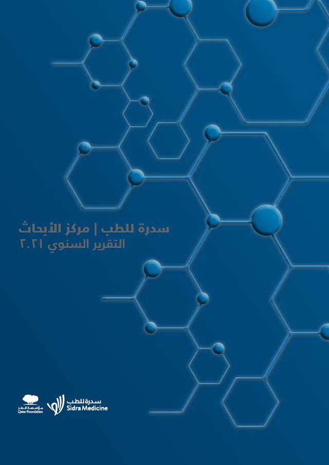 Download  مركز أبحاث سدرة للطب التقرير السنوي لعام 2021