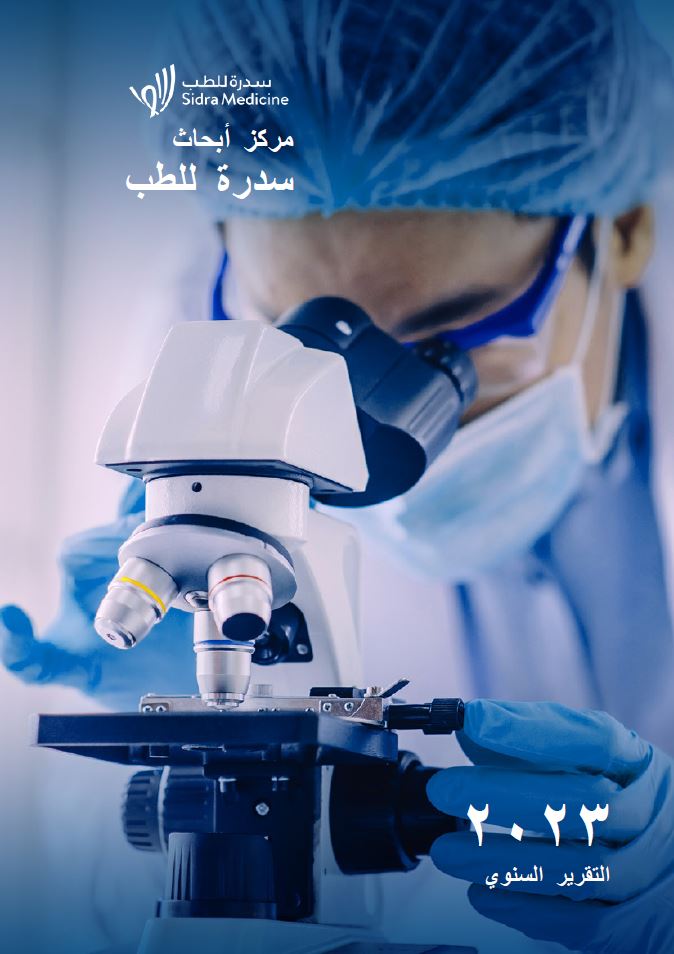 Download مركز أبحاث سدرة للطب التقرير السنوي لعام 2023
