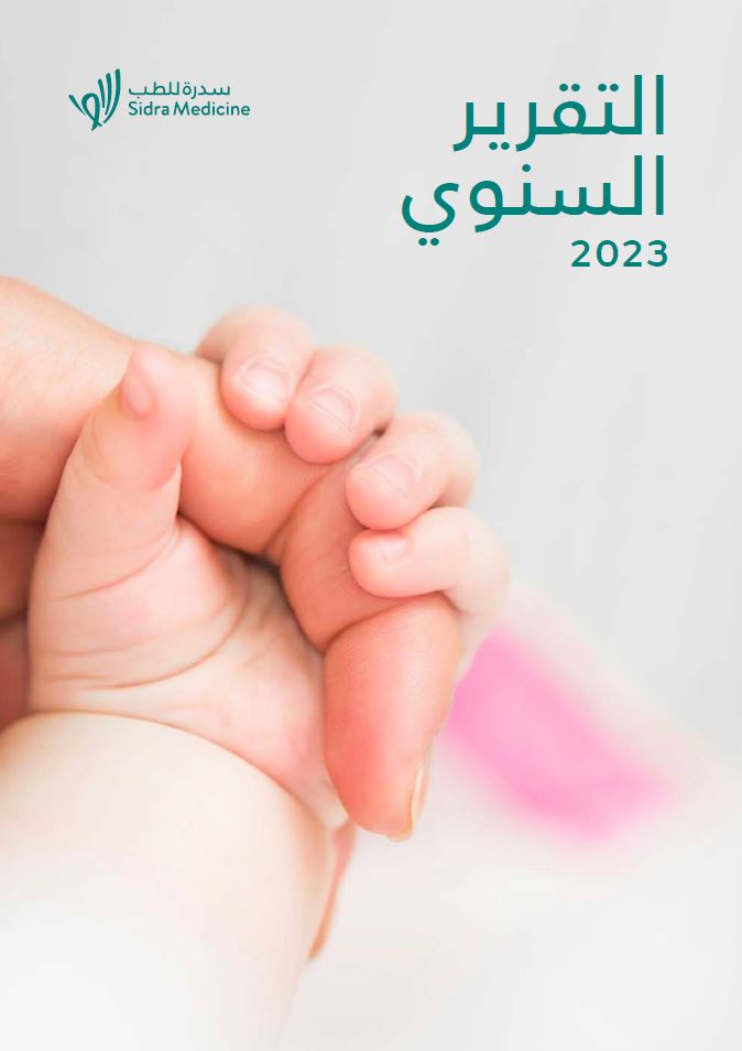 Download التقرير السنوي 2023