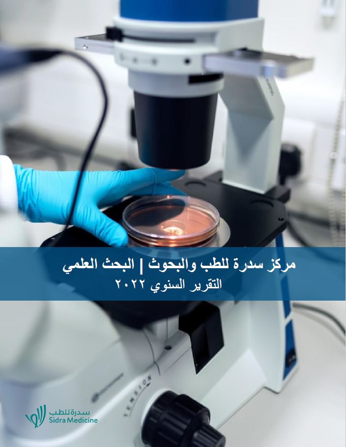 Download مركز أبحاث سدرة للطب التقرير السنوي لعام 2022