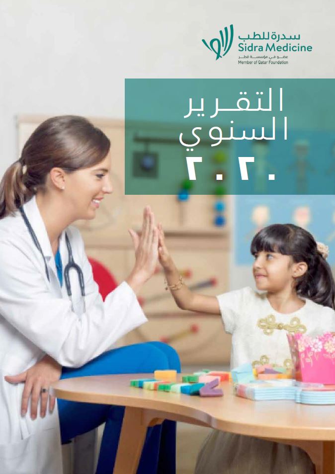 Download التقرير السنوي 2020