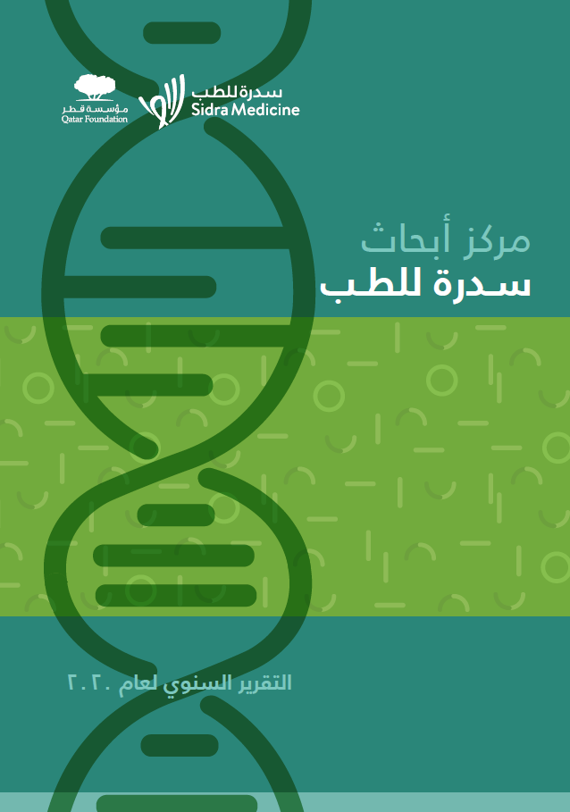 Download مركز أبحاث سدرة للطب التقرير السنوي لعام 2020